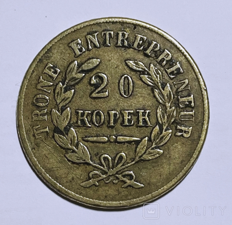 Платежные жетоны Крымской железной дороги 1859-1861 гг.