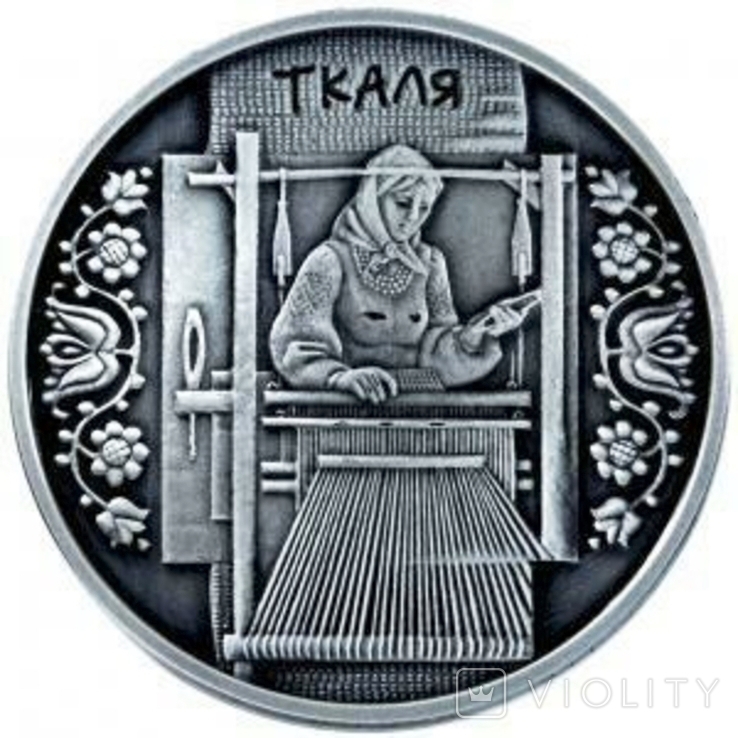 Ткачиха. 10 гривен 2010 г.