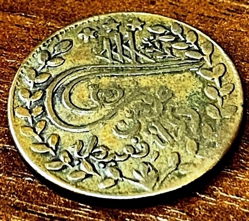 Султанат Куайти. 5 хумси. 1900 г. 