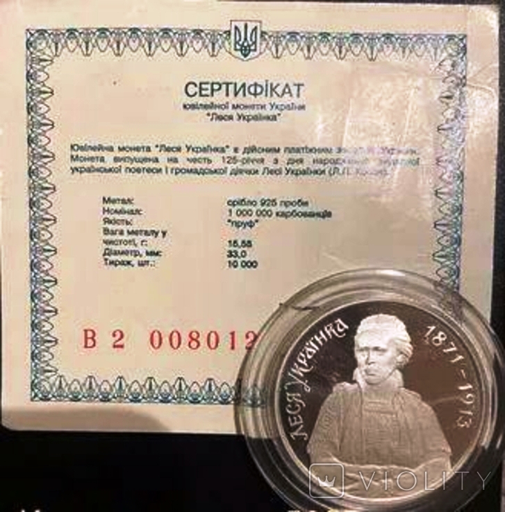 Леся Украинка. 1 млн. карбованцев. 1996 г. 