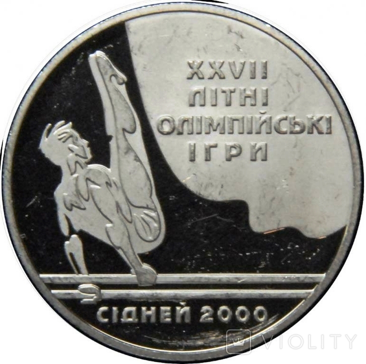 Параллельные брусья. 10 гривен 1999 г. (Без сертификата).