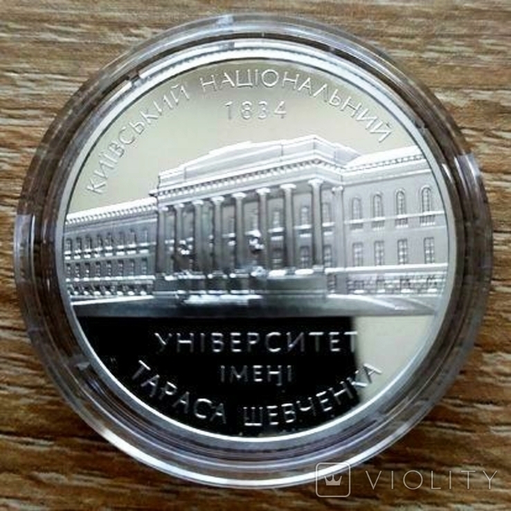 170 лет Киевскому национальному университету. 5 гривен. 2004