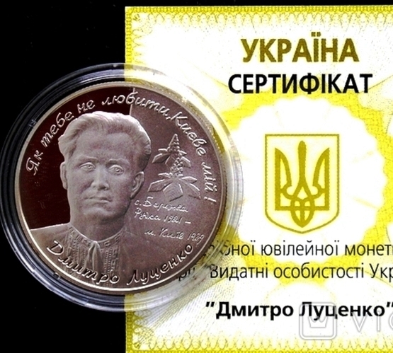 Дмитрий Луценко. 5 гривен. 2006