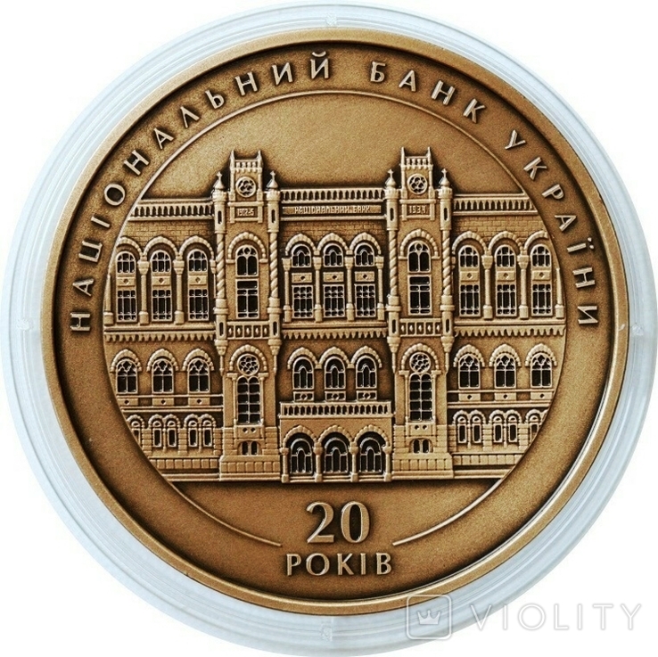 Медаль 20 лет Национальному банку Украины