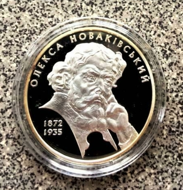 Олекса Новакивский. 5 гривен 2012