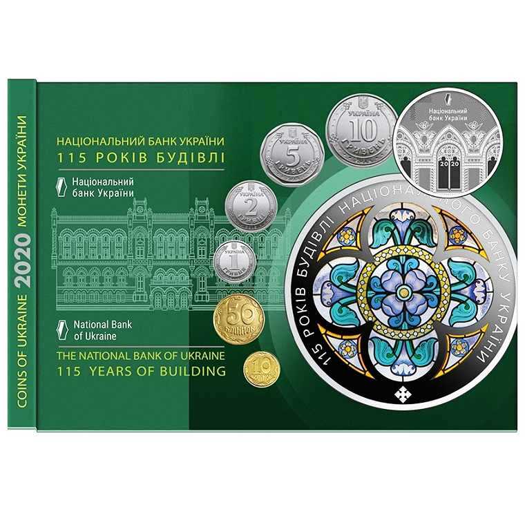 Годовой набор обиходных монет Украины 2020 г.
