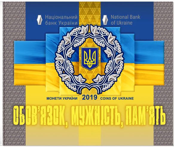 Годовой набор обиходных монет Украины 2019 г.