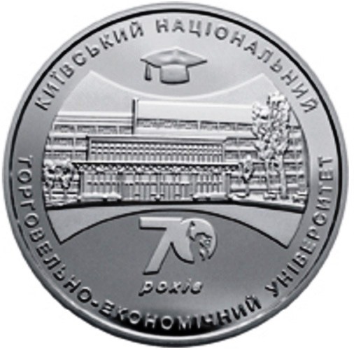 70 лет Киевскому национальному торгово-экономическому университету. 5 гривен 2016 г.