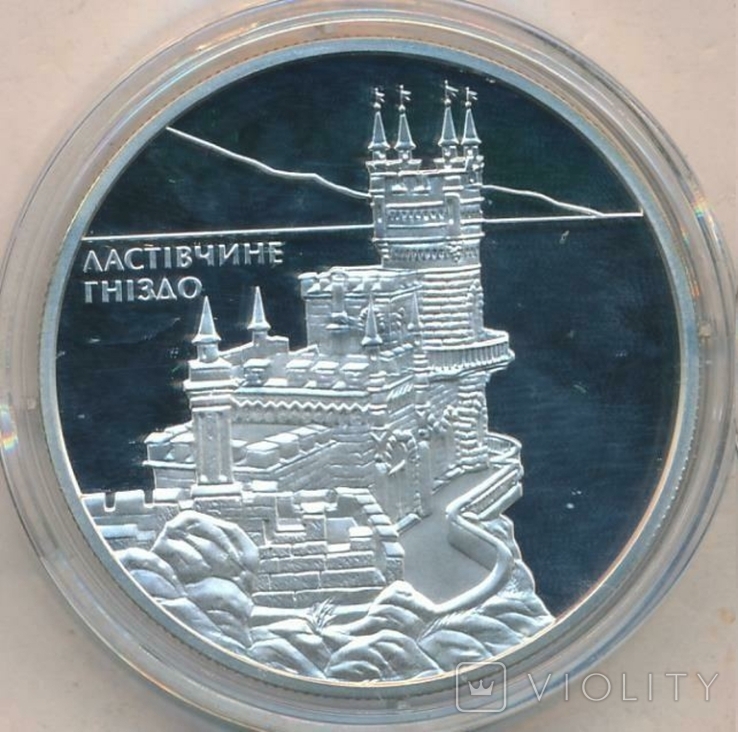 Ласточкино гнездо. 10 гривен 2008 г. 