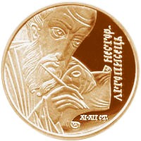 Украина. Нестор-летописец 50 грн. 2006 г. Золото