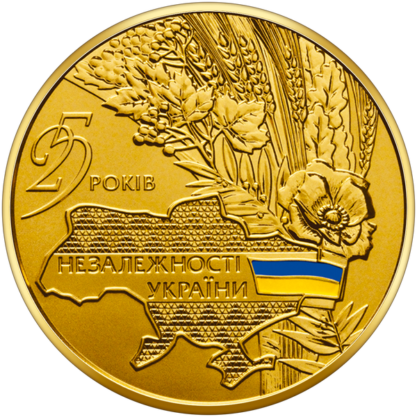Украина. 25 лет независимости Украины. 250 грн. 2016 г. Золото