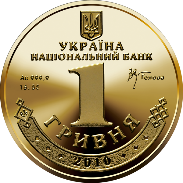 1 гривня 2021. Золото.