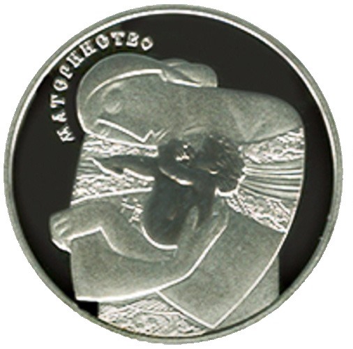 Материнство. 5 гривен 2013 г.