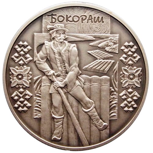 Бокораш. 10 гривен 2009 г. Серебро