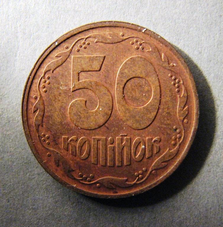 Украина. Пробные монеты. 50 копеек. 1992 г. Бронза. Соотношение осей аверса и реверса – 180 градусов