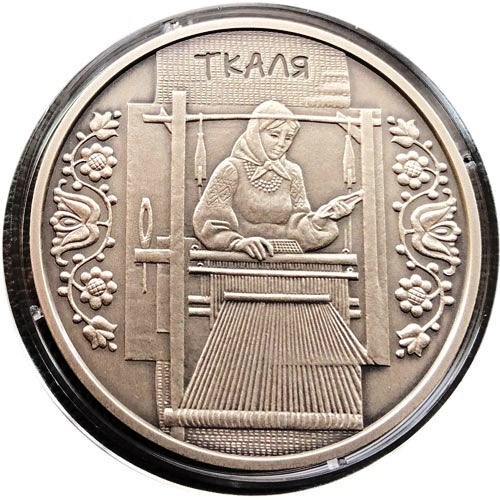 Украина. Ткачиха. 10 гривен 2010 г.