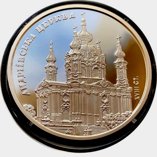 Андреевская церковь. 10 гривен 2011 г.