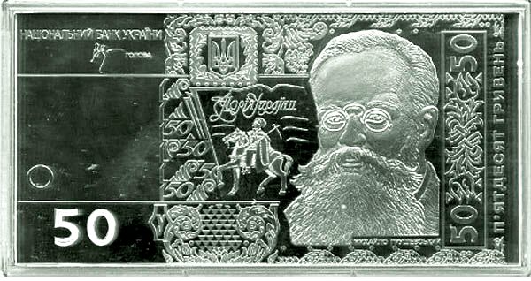 Серебряная пластина-плата банкноты 50 гривен. 2005 г.   ПРОДАНА