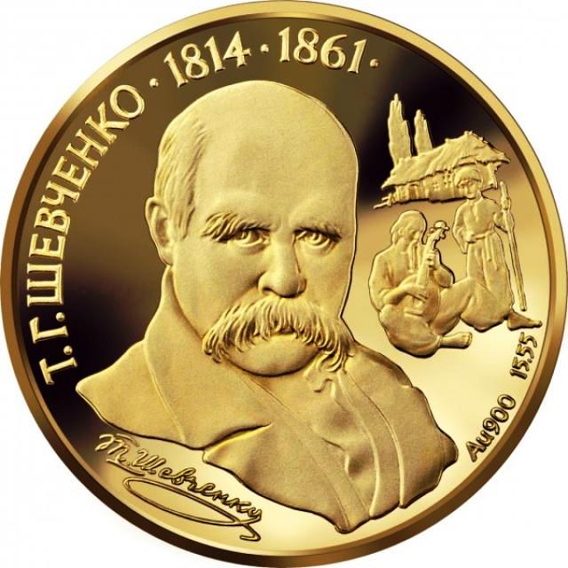 Тарас Шевченко. 200 гривень 1996 г. Золото