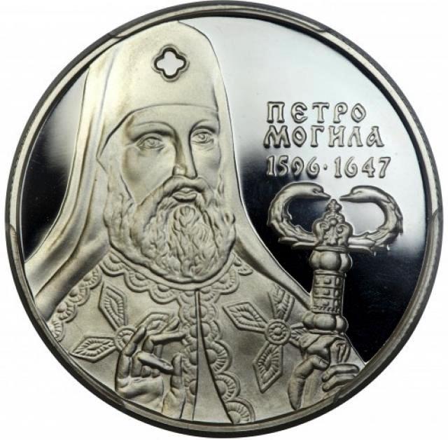 Петро Могила. 10 гривень 1996 г. Серебро