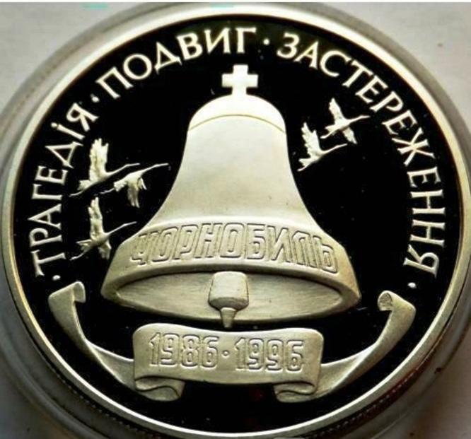 10-летие Чернобыльской катастрофы. 2 млн. карбованцев. 1996 г. Серебро.   ПРОДАНА