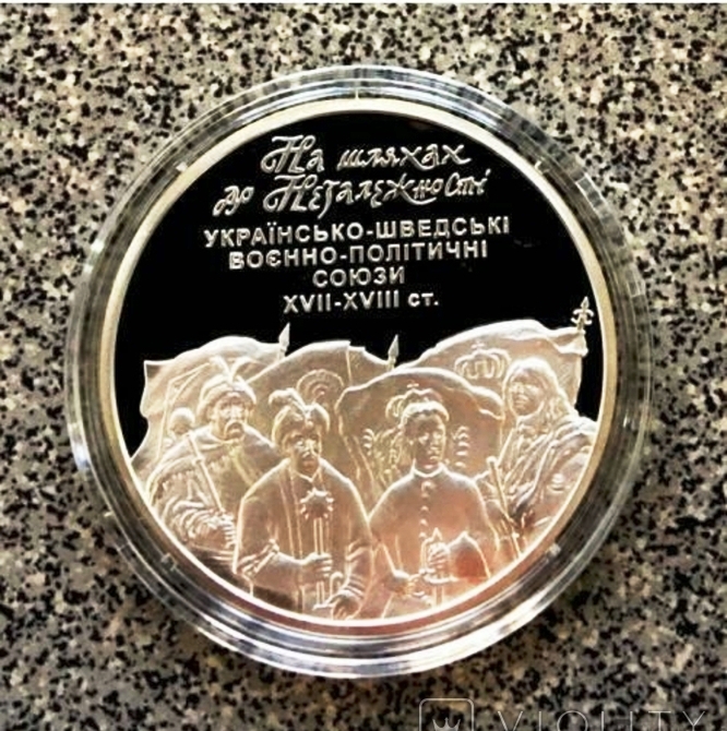 На путях к независимости. Украинско-шведские военно-политические союзы. 10 гривен. 2008 г.