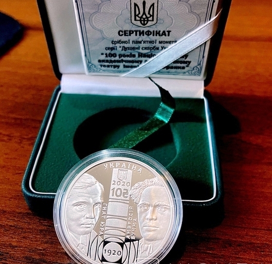 100 лет Национальному академическому драматическому театру им. И. Франко. 10 гривен 2020 г.    ПРОДАНА