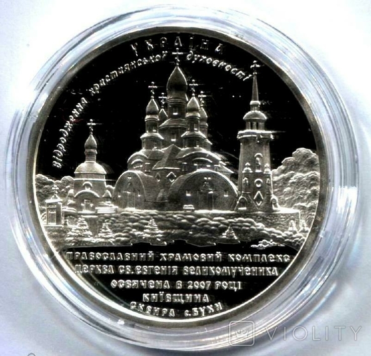 Храмовий комплекс у с. Буки. 10 гривен 2008 г. Серебро