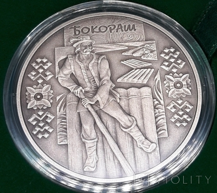Бокораш. 10 гривен 2009 г. Серебро