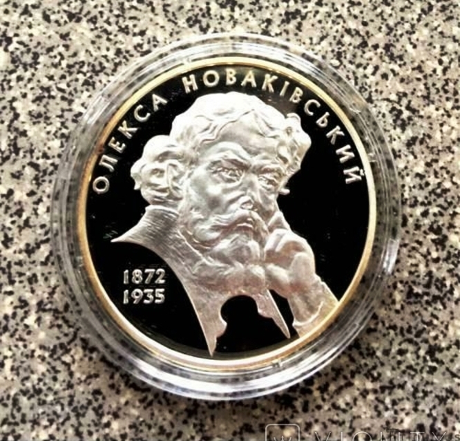 Олекса Новакивский. 5 гривен 2012 г. Серебро