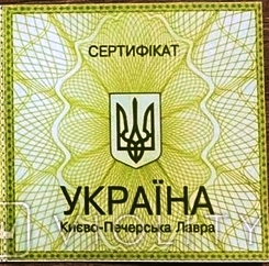 Украина. Сертификат золотой монеты “Киево-Печерская Лавра”. Оригинал