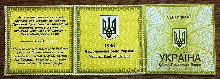 Украина. Сертификат золотой монеты “Киево-Печерская Лавра”. Оригинал