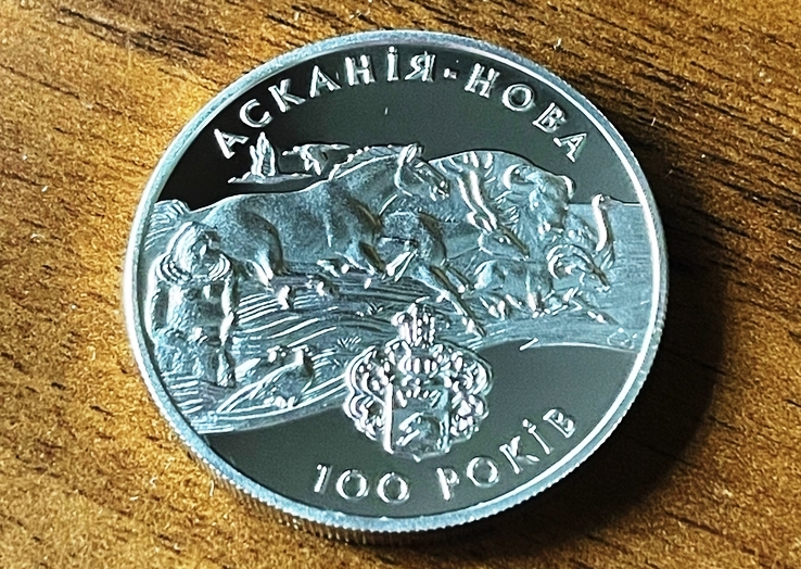 Аскания-Нова. 10 гривен 1998 г. Серебро