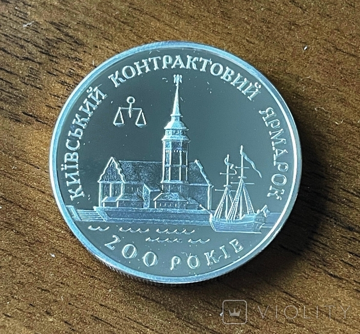 Киевская контрактовая ярмарка. 20 гривен 1977 г. Серебро