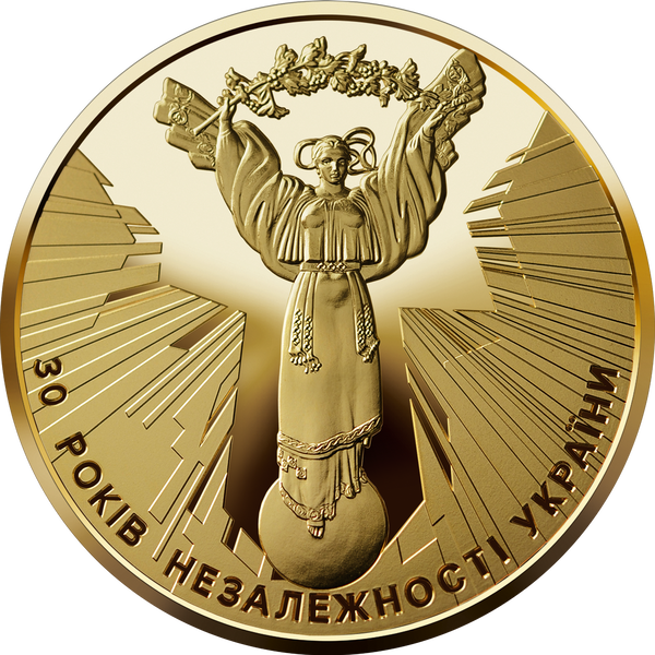 К 30-летию независимости Украины 250 грн. 2021 г. Золото