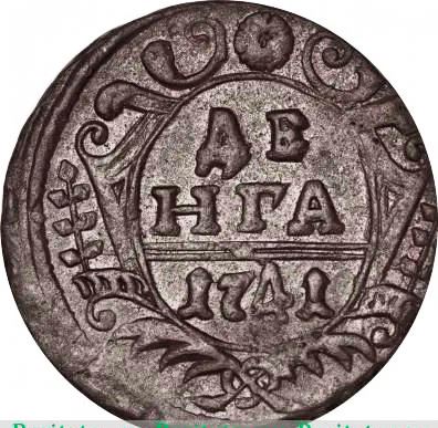 Иоанн Антонович. Медные монеты – денга, полушка. 1741 г.