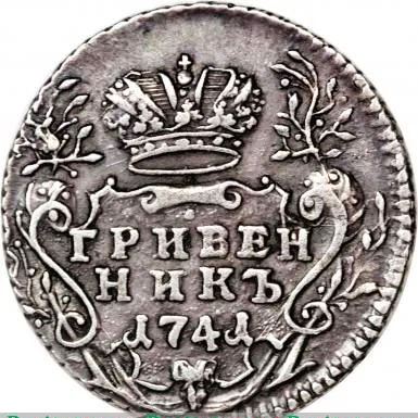 Иоанн Антонович. Гривенник. 1741 г. Серебро