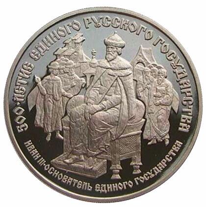 СССР. 25 рублей 1989 г. Палладий. Иван III.