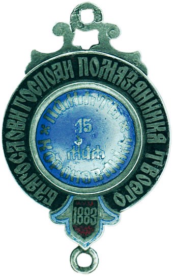 Жетон в память коронования императора Александра III 15 мая 1883 г.
