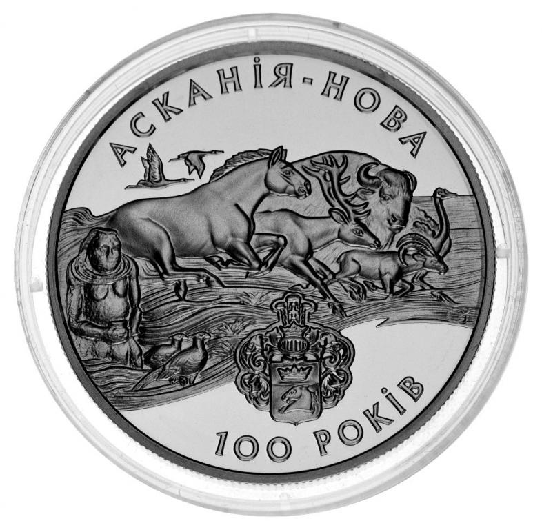 Аскания-Нова. 10 гривен 1998 г. Серебро.   ПРОДАНА