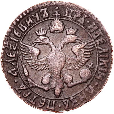 Петр I. “Полнотитульная” денга. 1700 г. Медь