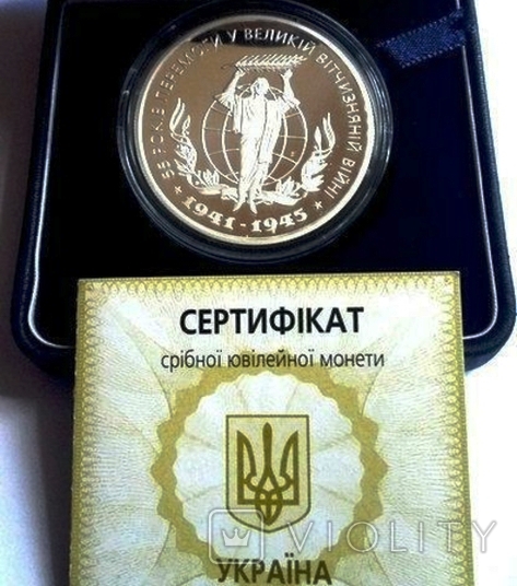 55 лет Победы в ВОВ 1941-1945 годов. 10 гривен 2000 г. Серебро.   ПРОДАНА