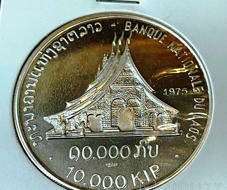 Лаос. 10.000 кип 1975 г. Серебро