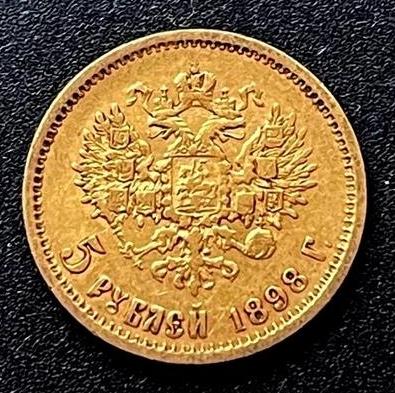 Николай II. 5 рублей 1898 г. Золото. Лот 1