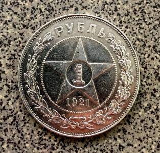 РСФСР. 1 рубль 1921 г.   ПРОДАН