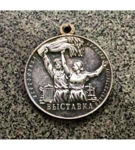 СССР. Большая серебряная медаль Всесоюзной сельскохозяйственной выставки.   ПРОДАНА