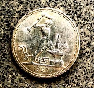 СССР. Полтинник 1927 г.   ПРОДАН