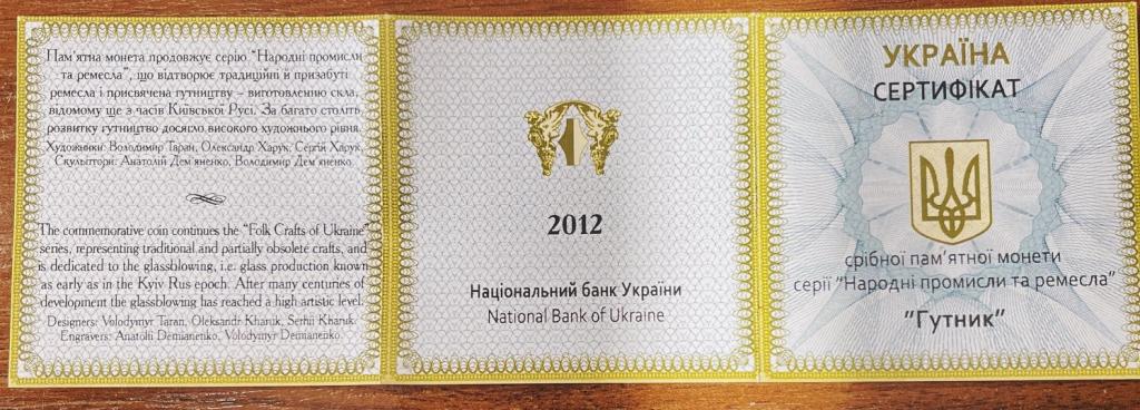 Украина. Сертификат серебряной монеты “Гутник”. Оригинал