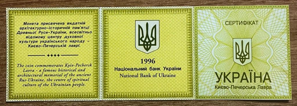 Украина. Сертификат золотой монеты “Киево-Печерская Лавра”. Оригинал
