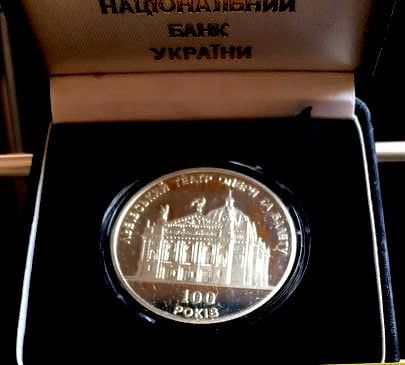 100 лет Львовскому театру оперы и балета. Серебро